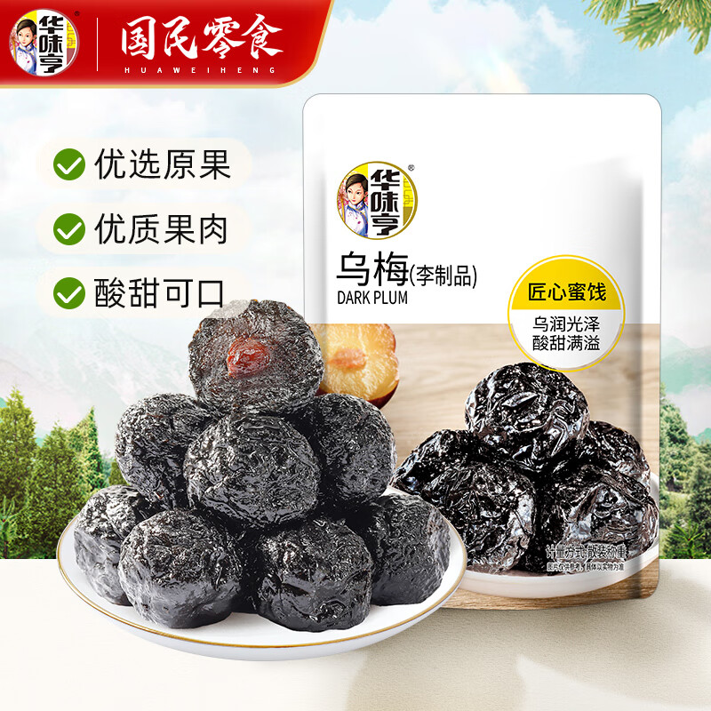 华味亨蜜饯梅子系列任选10件 19.9元 - 86线报