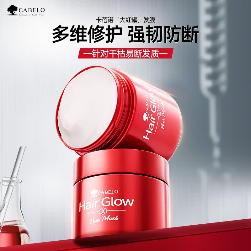 卡蓓诺强韧多重修护发膜200g 29元，卡蓓诺强韧防脱精华液30ml送导液器 29.8元 - 线报酷