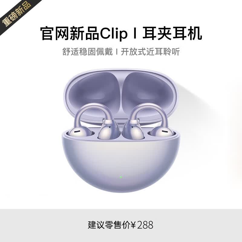 萨勒芬妮耳夹式骨传导蓝牙耳机 68元 - 线报酷