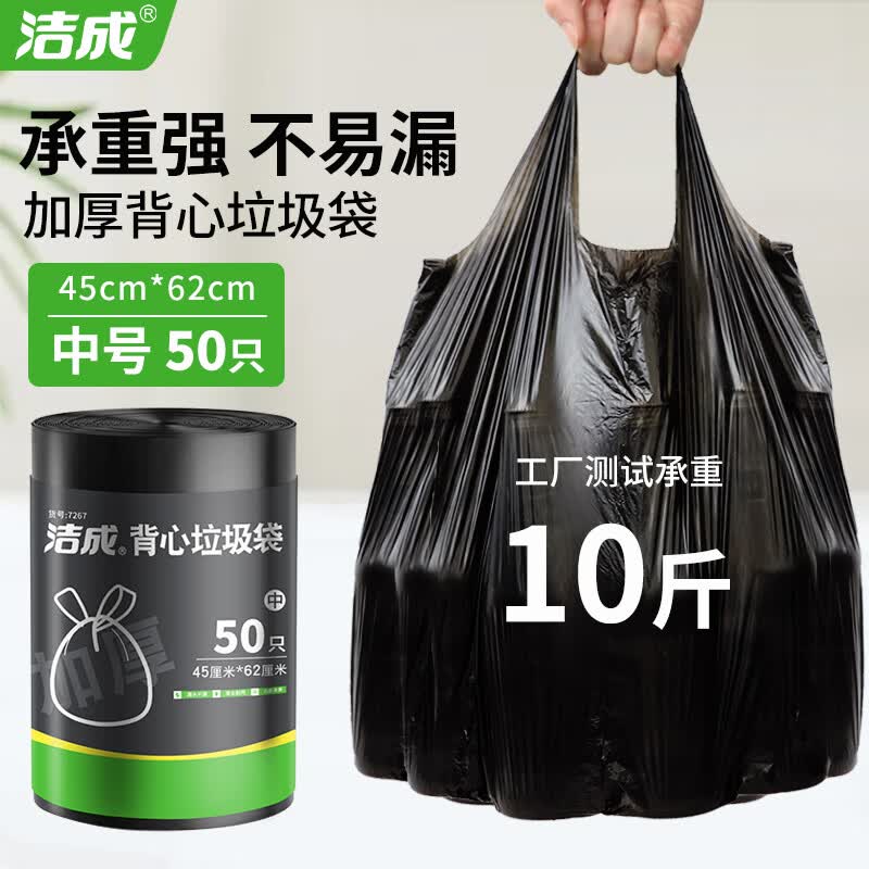 速洁成背心式垃圾袋拍2件付5元得100只 5元 - 美泡泡