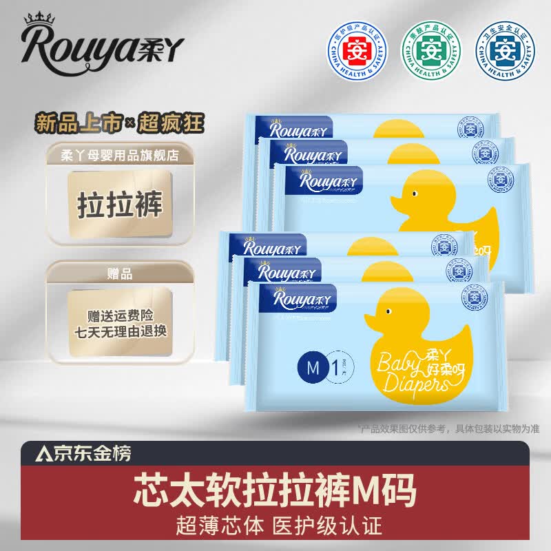 柔丫尿不湿 2元 - 线报酷