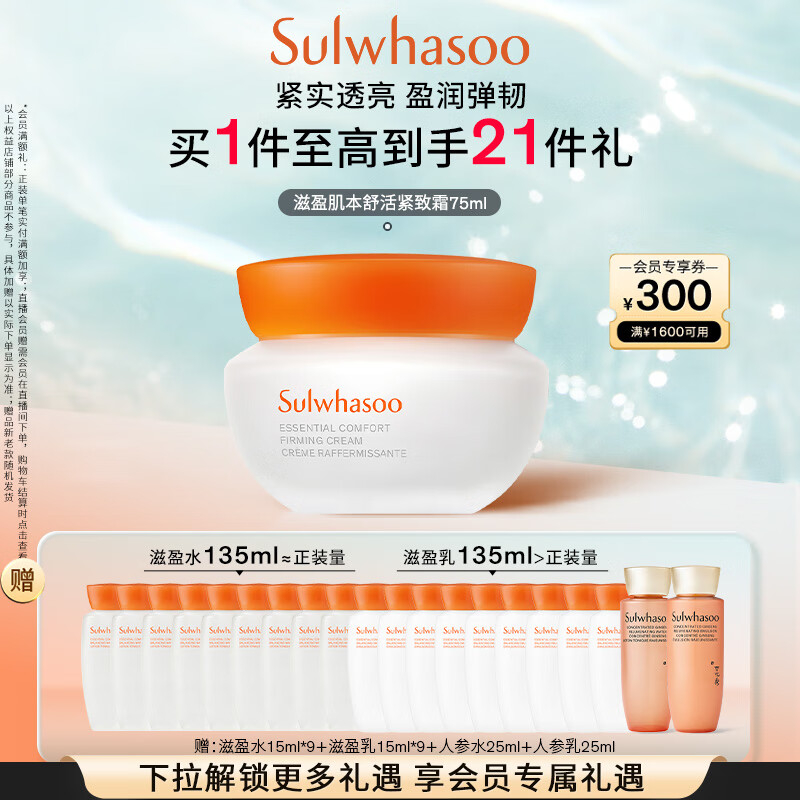 雪花秀滋盈肌本舒活紧致面霜75ml弹润保湿紧致透亮护肤礼物送女友闺蜜