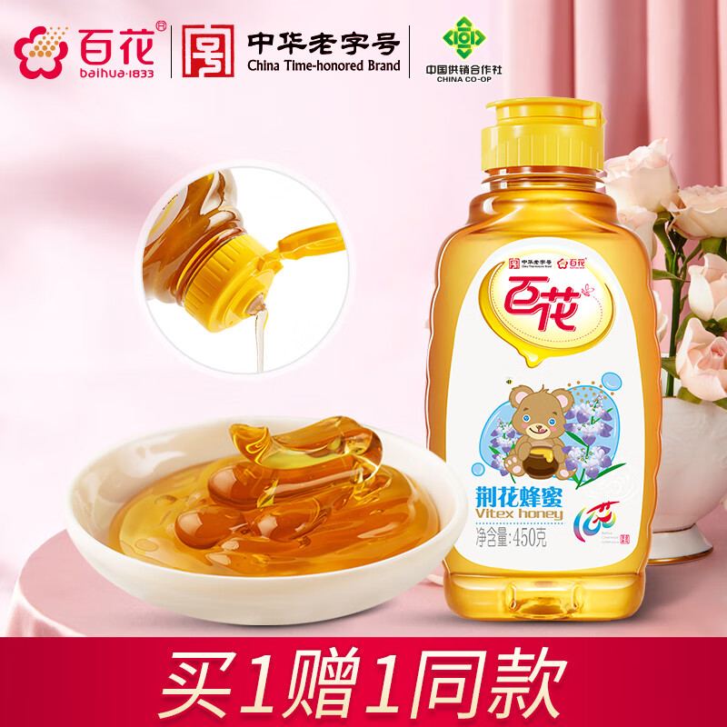 百花荆花蜂蜜450g买一赠一 39.8元 - 86线报