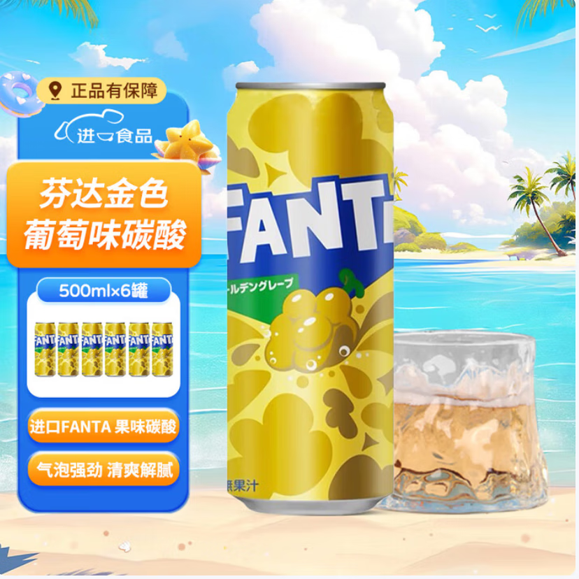 可口可乐芬金色葡萄味碳酸饮料日本进口500ml*24 39.5元 - 线报酷