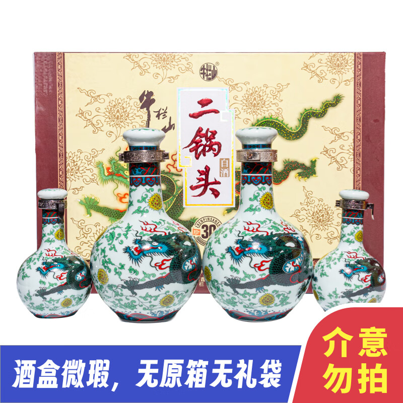 牛栏山二锅头青龙珍品3053度500mL2瓶+125mL*2瓶礼盒装 308元 - 86线报