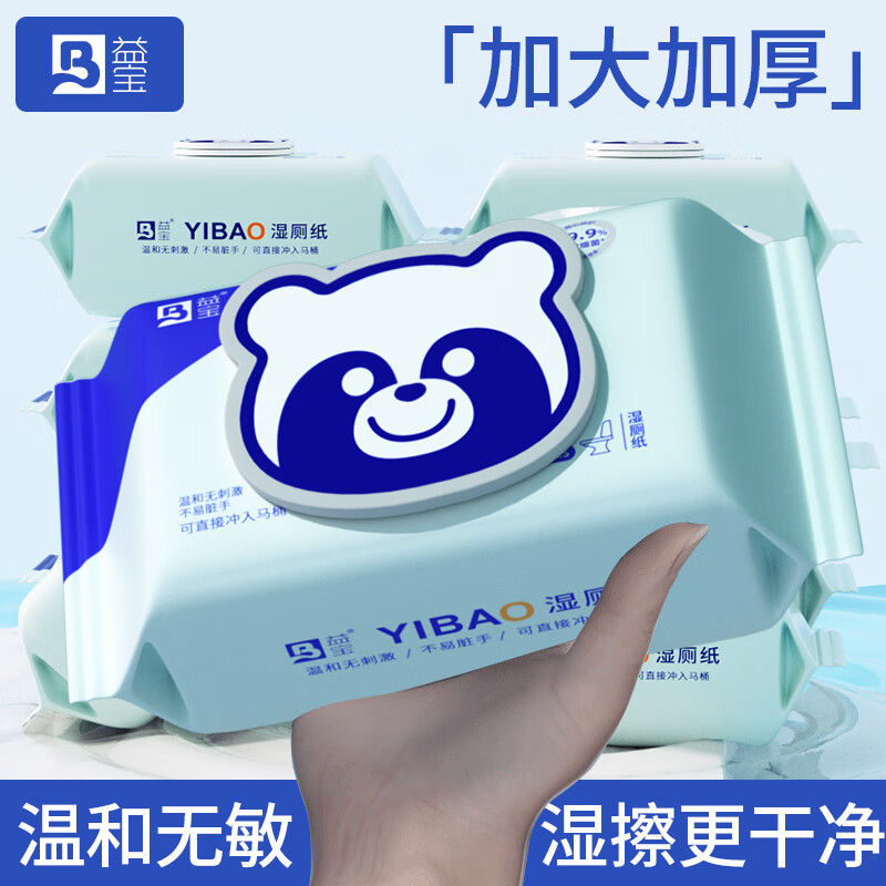 益宝纯水湿厕纸湿巾洁厕纸擦手纸加大加厚孕婴皆可用擦屁股家用纸巾纯水80抽*5包 13.9元 - 86线报