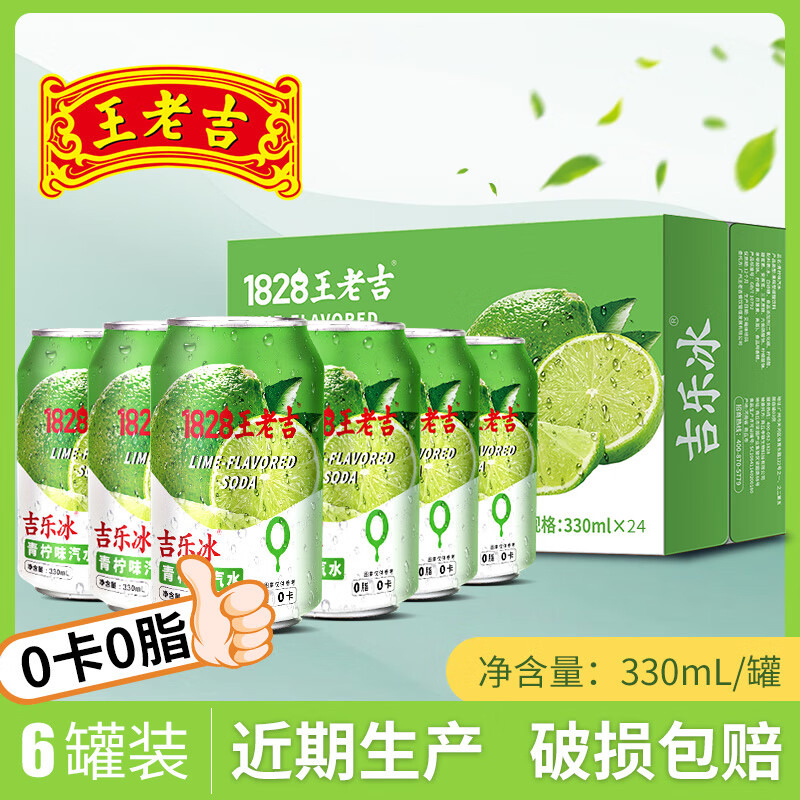 王老吉青柠味汽水330ml*6罐 11.9元 - 线报酷