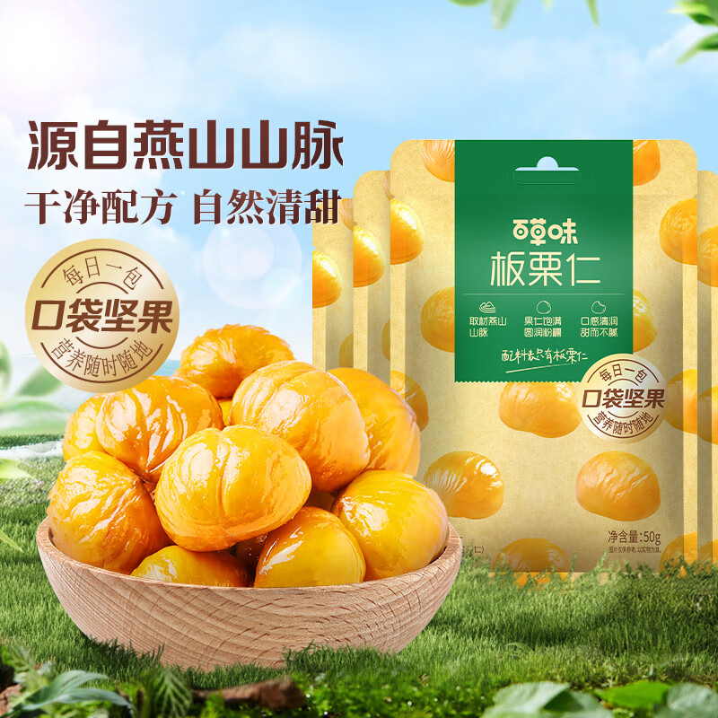 百草味口袋板栗仁甘栗仁50g*4包 买3件 17.66元 - 86线报