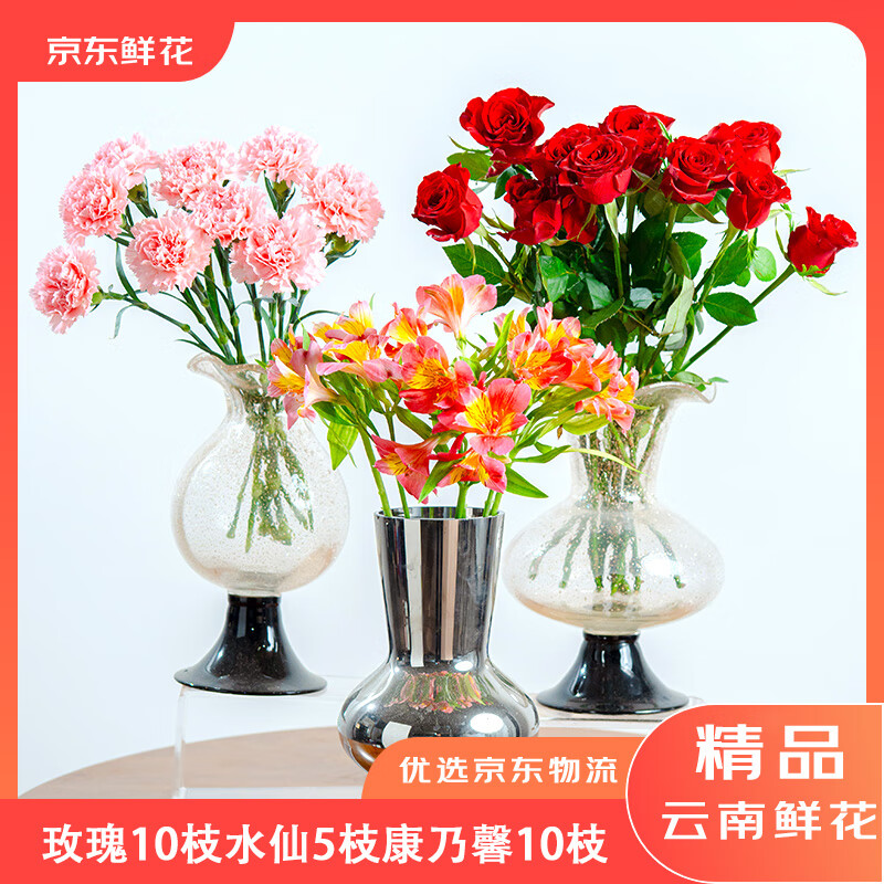玫瑰10枝+康乃馨10枝+水仙5枝 22.9元 - 线报酷