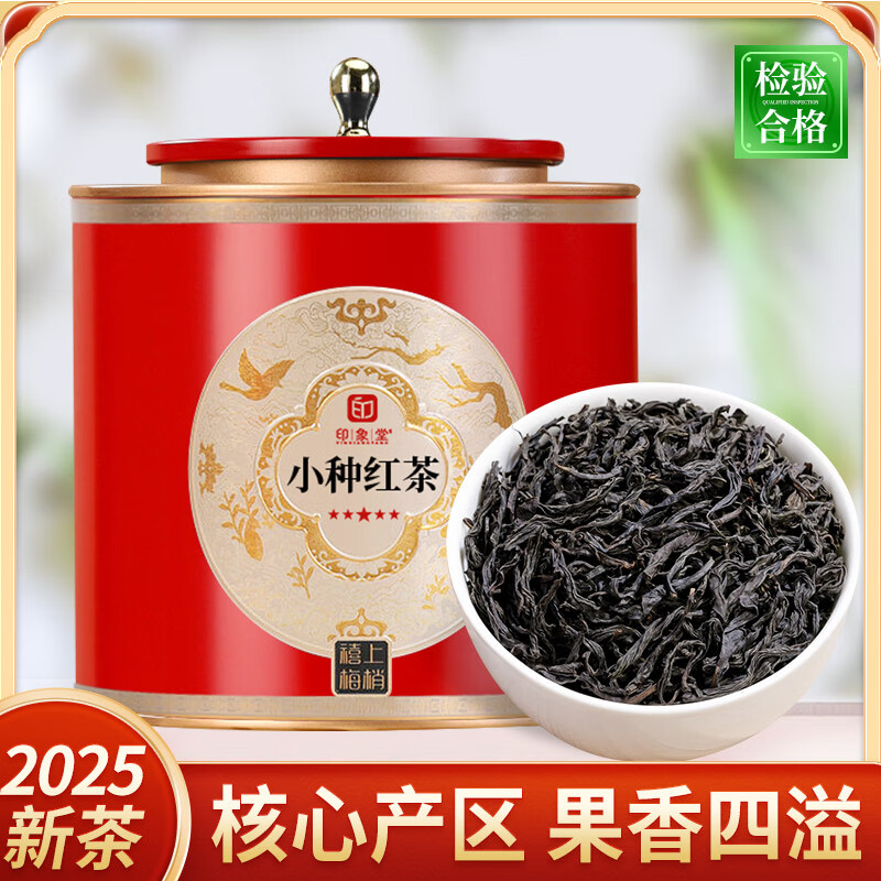印象堂 小种红茶喜上红罐装250g 🔴到手27.8包邮 - 线报酷