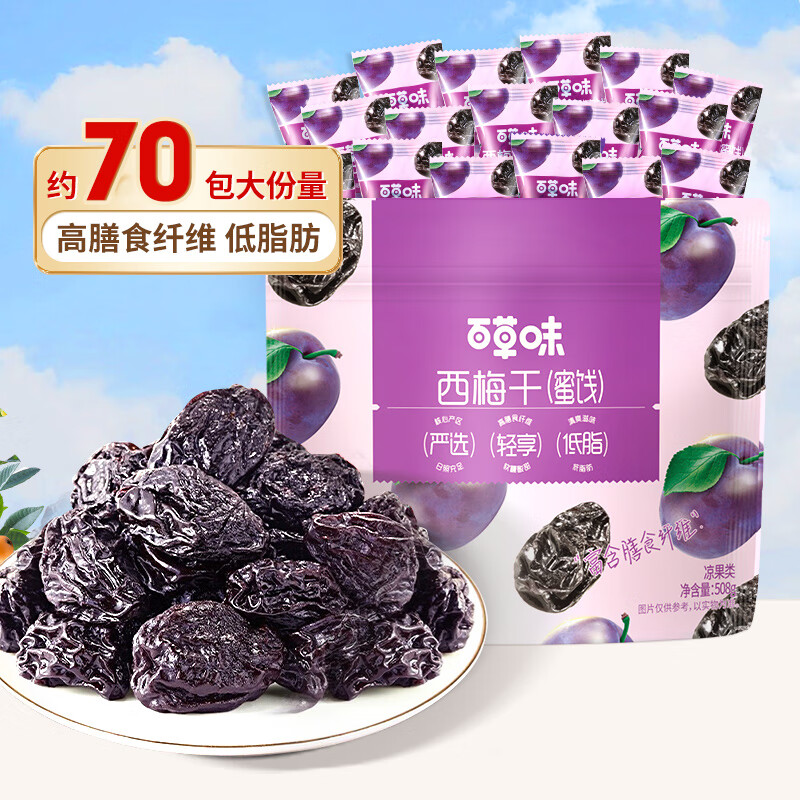 百草味低脂西梅干超值量贩508g约90包 2件 29.8元 - 线报酷