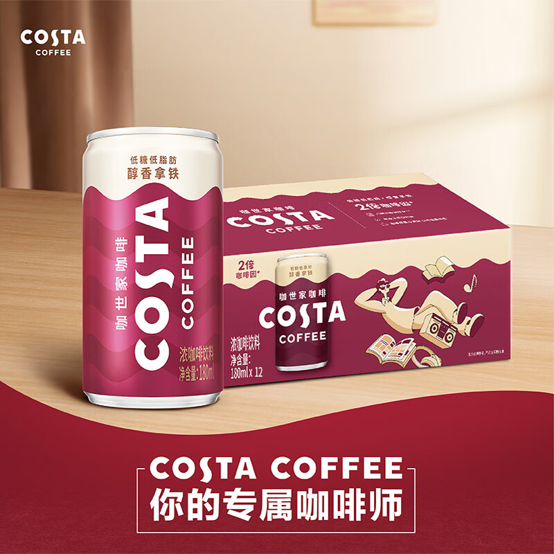 咖世家醇香拿铁浓咖啡饮料180mL*12罐装 23.9元 - 线报酷