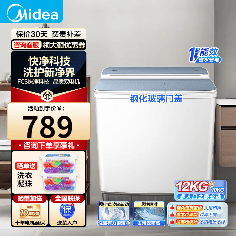 美的双桶波轮12公斤 638元 - 86线报