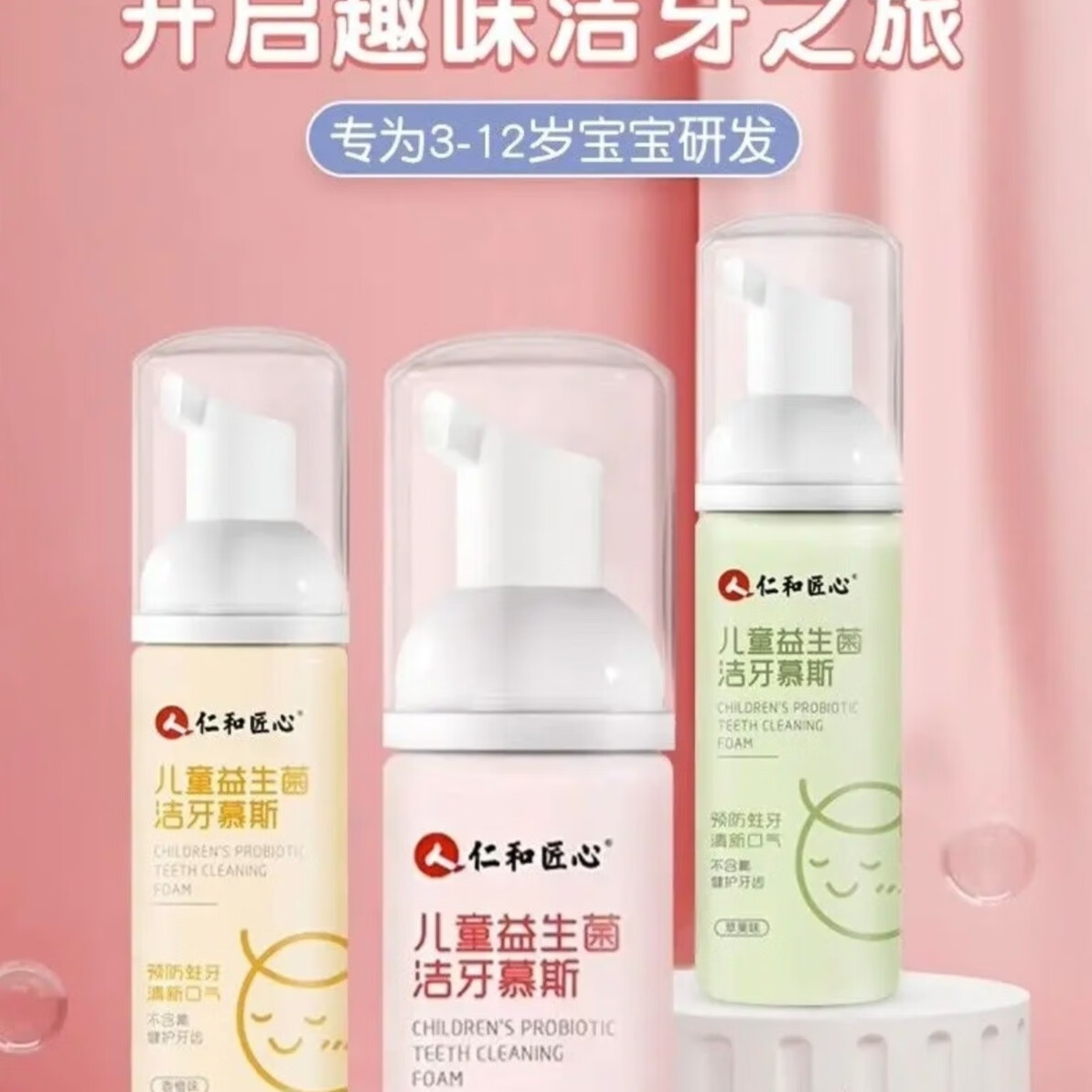 仁和匠心儿童果味益生菌洁牙慕斯牙膏苹果12支+草莓12支 36元 - 线报酷