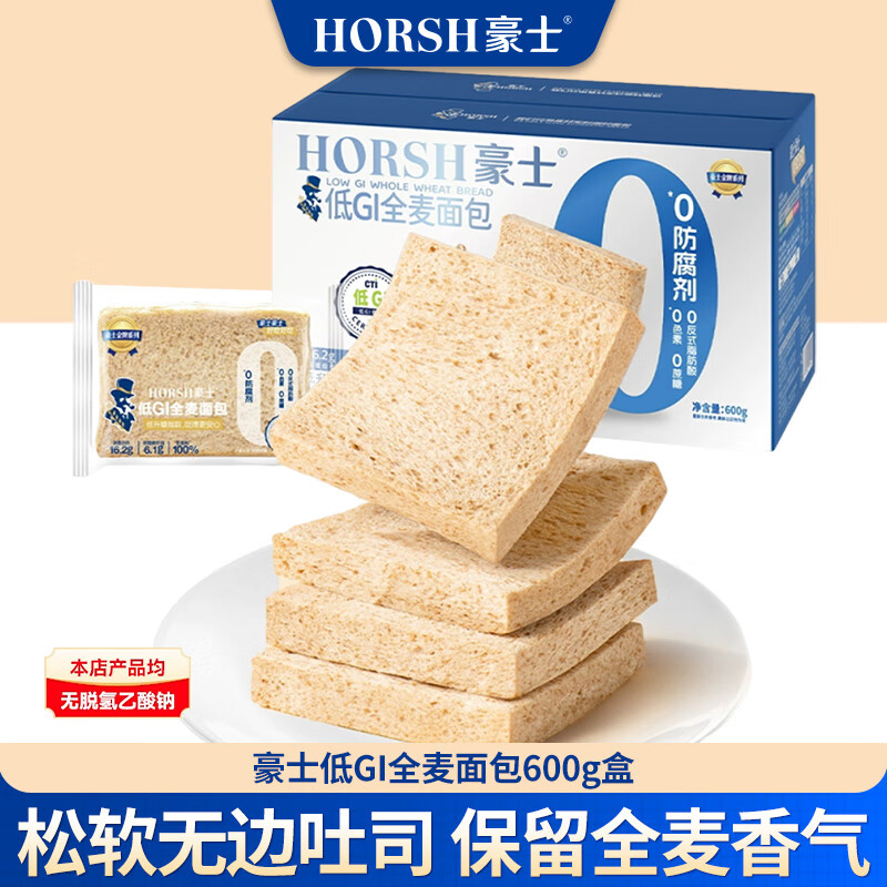 豪士低GI全麦吐司面包600g 25.9元 - 线报酷 豪士低GI全麦吐司面包600g 25.9元 - 线报酷