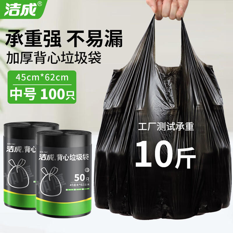 洁成加厚大号背心式垃圾袋100只 5.8元 - 线报酷