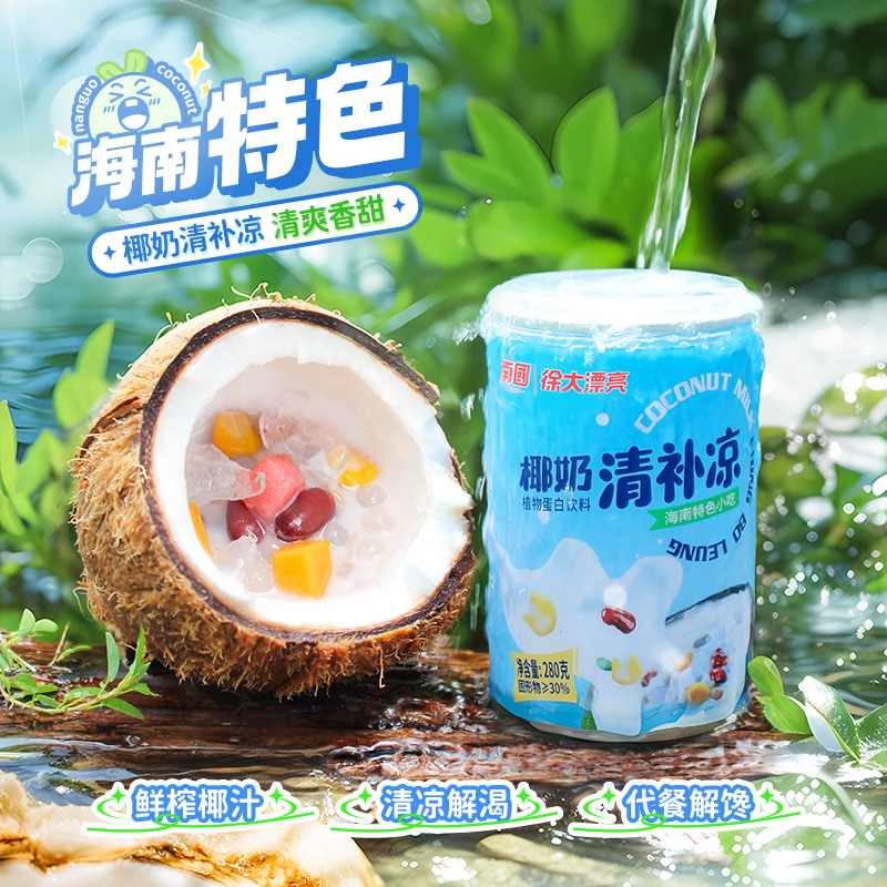 南國椰奶清补凉280g*6罐装 24.9元 - 线报酷