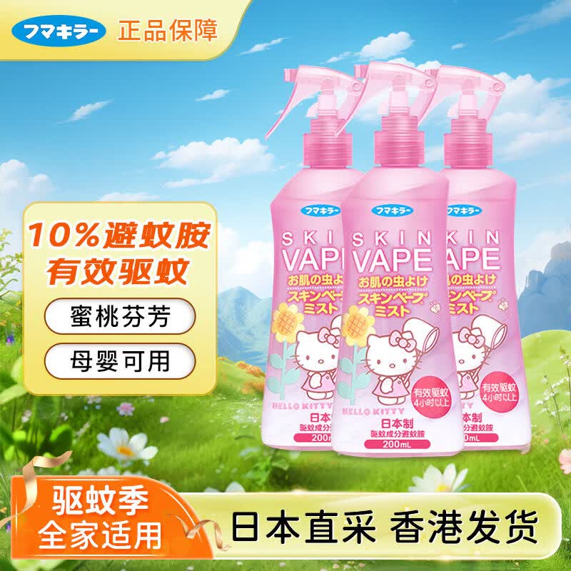 未来 VAPE 驱蚊喷雾200ml*3瓶 89元 - 线报酷