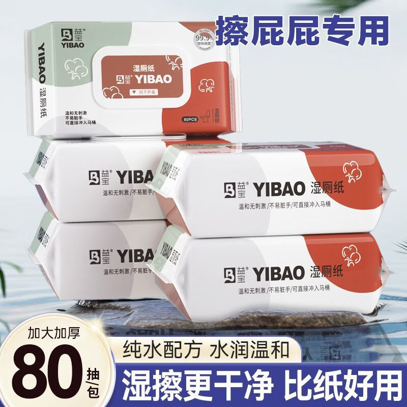 益宝湿厕纸80抽*5包 13.9元 - 美泡泡