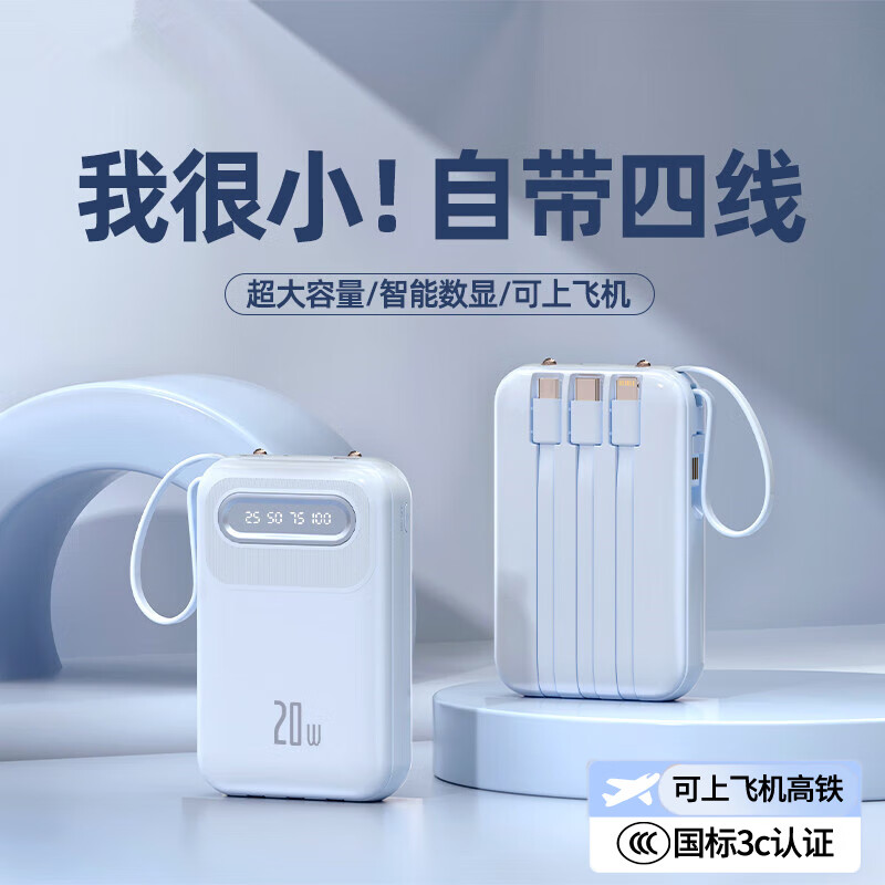 倍特源3C认证自带线充电宝2万毫安标配版 29.4元 - 折送网