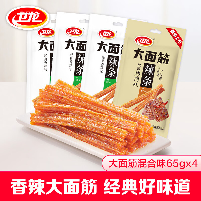 卫龙辣条香辣大面筋65g*4包 28元 - 折送网
