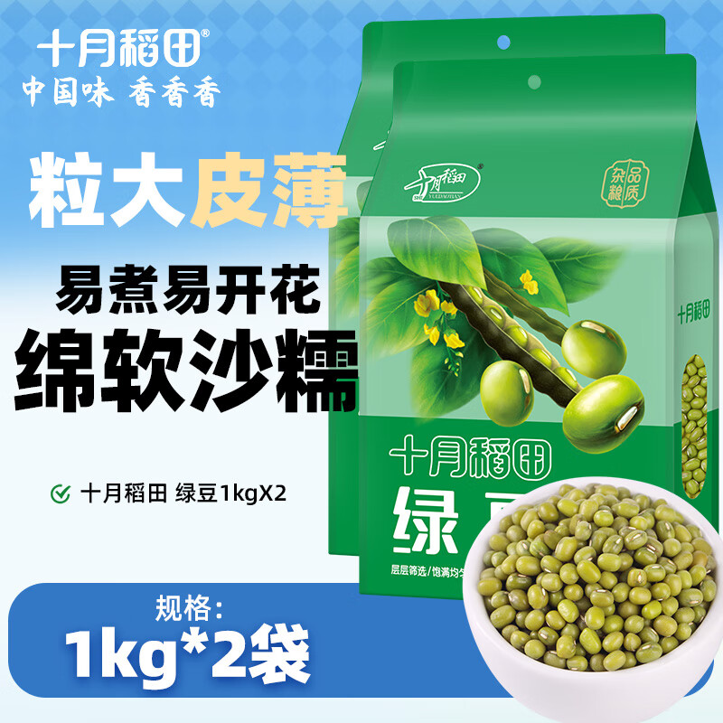 十月稻田杂粮黄小米2.5kg 22.9元，五谷杂粮绿豆1kg 29.9元 - 86线报