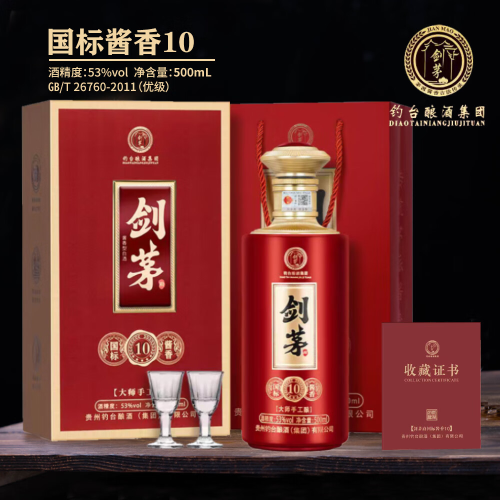 剑茅府酒国标酱香1053度500mL1盒 89元，剑茅府酒国标酱香1053度500mL6盒 528元 - 线报酷