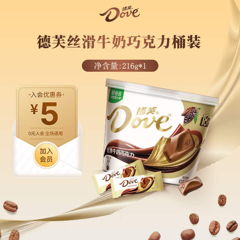 德芙牛奶巧克力碗装216g 19.9元 - 线报酷