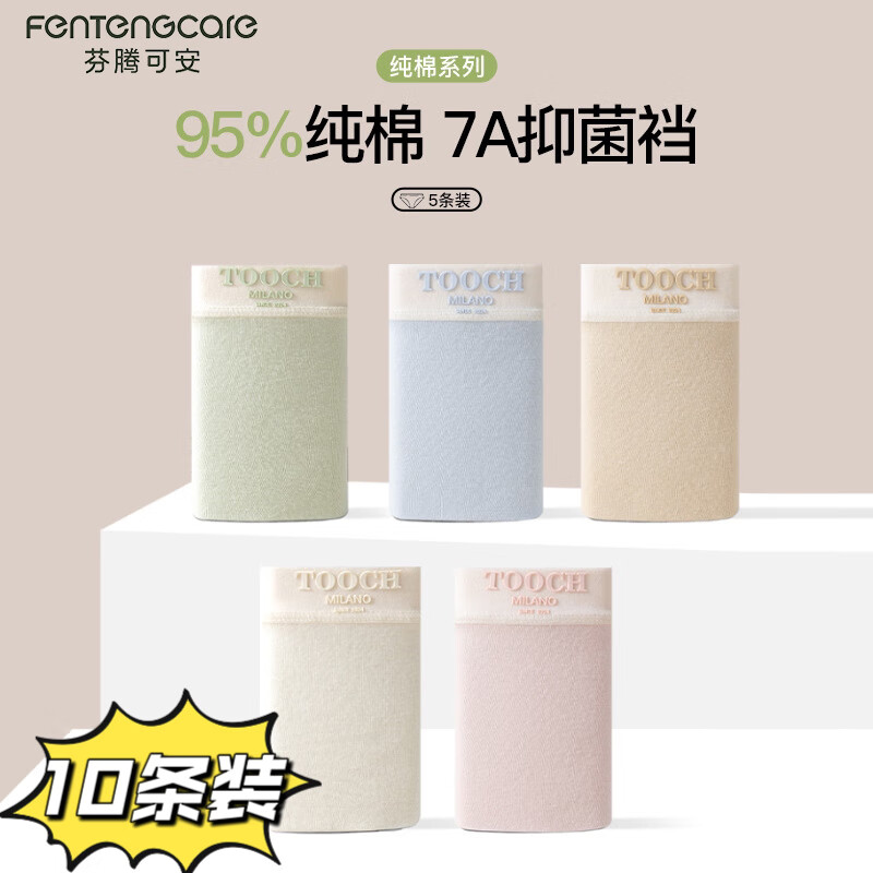 芬腾可安女士95%纯棉内裤10条 54.9元 - 折送网