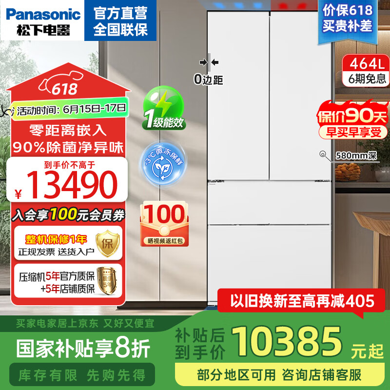 松下（Panasonic）【国家补贴20%】464L多门冰箱超薄零嵌入式双循环纳诺怡净味 一级能效家用保鲜电冰箱 NR-