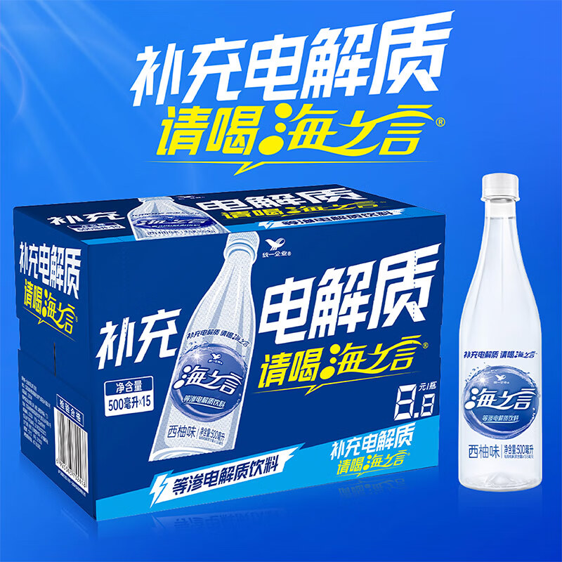海之言等渗电解质饮料500ml*15瓶 41元 - 线报酷