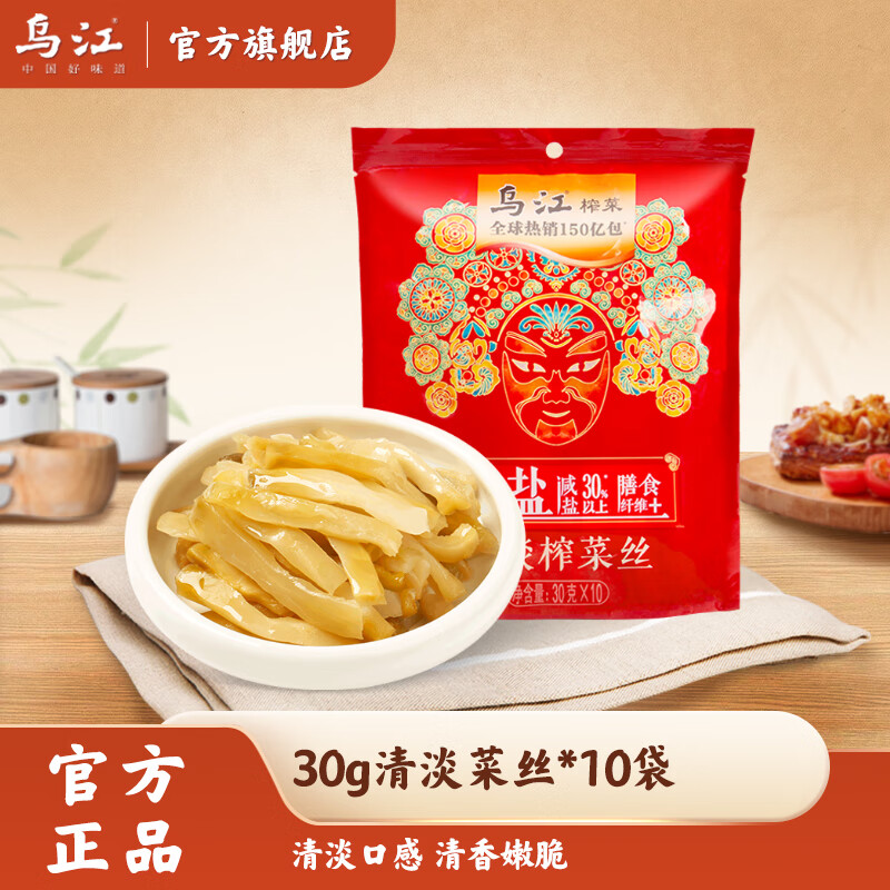 乌江清淡榨菜丝30g*10袋 8.9元 - 线报酷