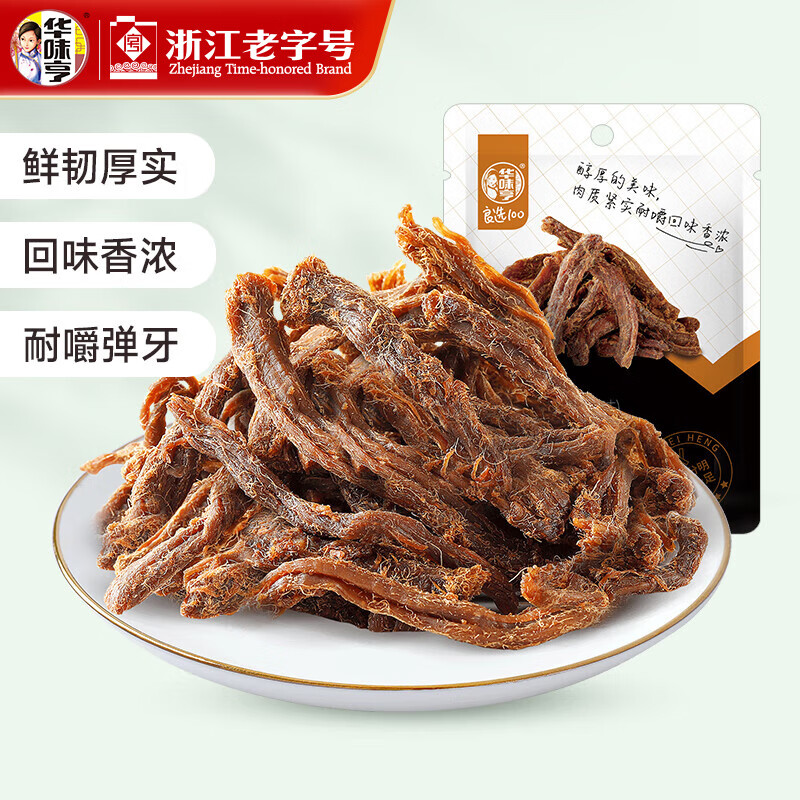 华味亨多款肉类零食组合50g 任选10件29.9元 🈴2.99/件 - 线报酷