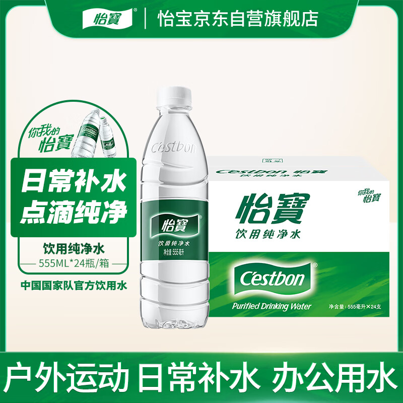 怡宝饮用水纯净水555ml*24瓶 159.76元 - 86线报