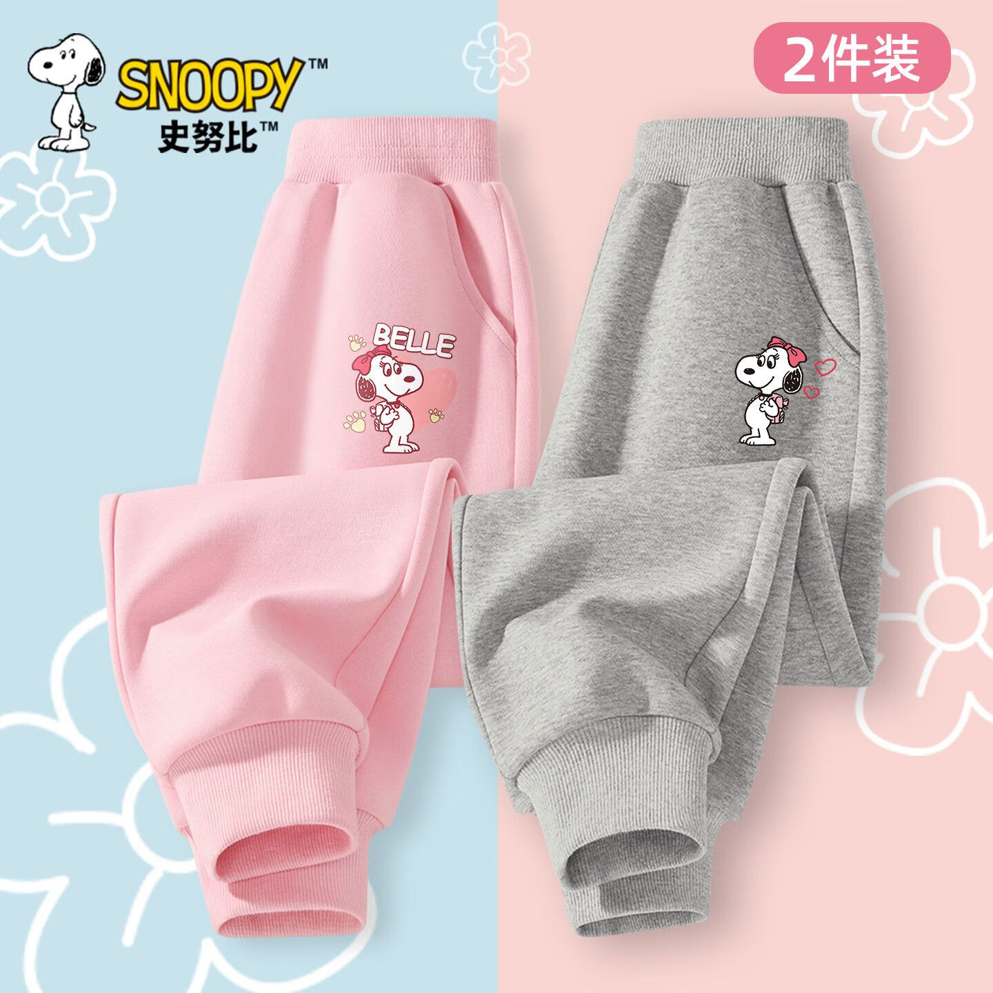 史努比运动裤早秋款2件 59.9元 - 86线报