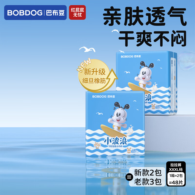 巴布豆小波浪加量折旧装14元/包,巴布豆雪域极光21.4元/包,巴布豆新菠萝裤30.3元/包 - 线报酷 巴布豆小波浪加量折旧装14元/包,巴布豆雪域极光21.4元/包,巴布豆新菠萝裤30.3元/包 - 线报酷