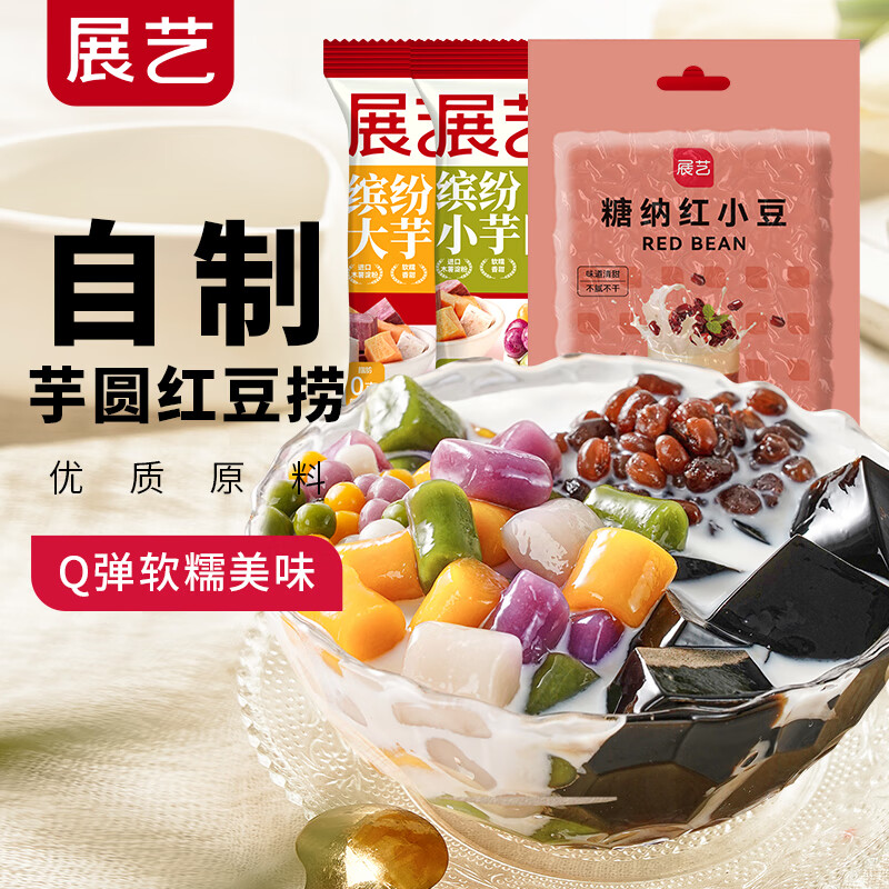 展艺芋圆蜜豆超值组合500g*3袋 23.9元 - 86线报
