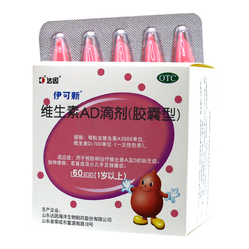 伊可新维生素ad滴剂2盒装 78.6元 - 86线报