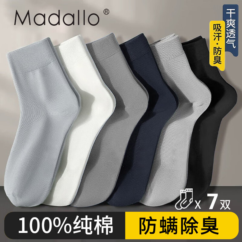 莫代尔春夏款纯棉透气运动防臭袜子7双 32.9元，莫代尔A类抗菌纯棉女士三角内裤5条 49.9元 - 线报酷