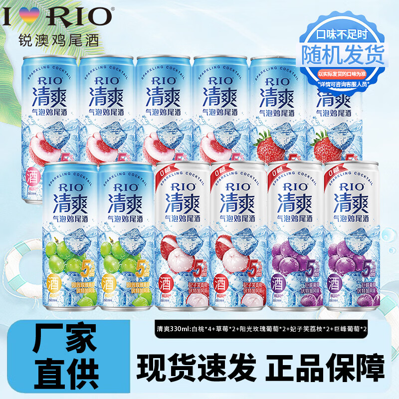 锐澳鸡尾酒清爽330ML*12罐 51.4元 - 线报酷