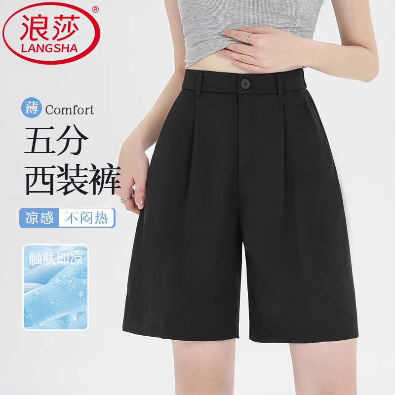 浪莎夏季冰丝休闲阔腿五分裤 49.9元 - 折送网