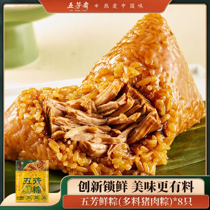 五芳斋多料猪肉粽100g*8只 28.8元 - 线报酷