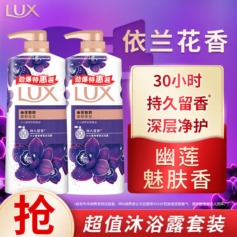 力士依兰香沐浴露幽莲魅肤680gX2 29.95元 - 线报酷