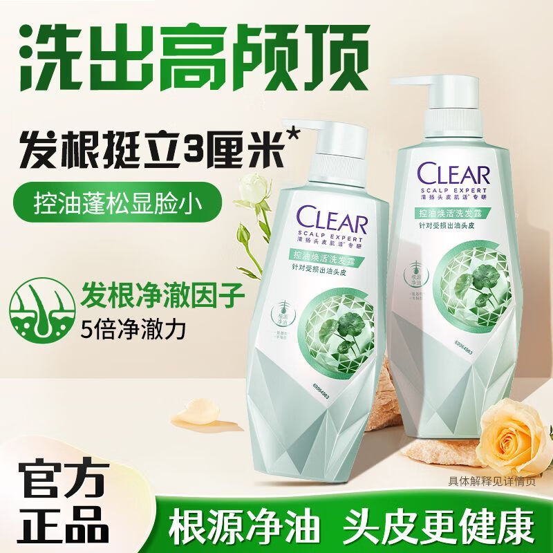 自营清扬控油焕活洗发水700g*2瓶 87.47元 - 线报酷