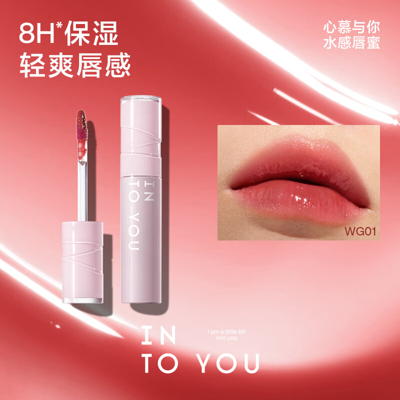 INTO YOU M 水感唇蜜水光镜面唇釉滋润口红生日礼物效期不足一年 WG01沥汁桃 HOT - 86线报