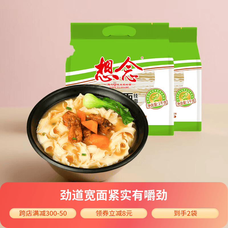想念刀削面宽面1kg*2袋 19.8元 - 86线报