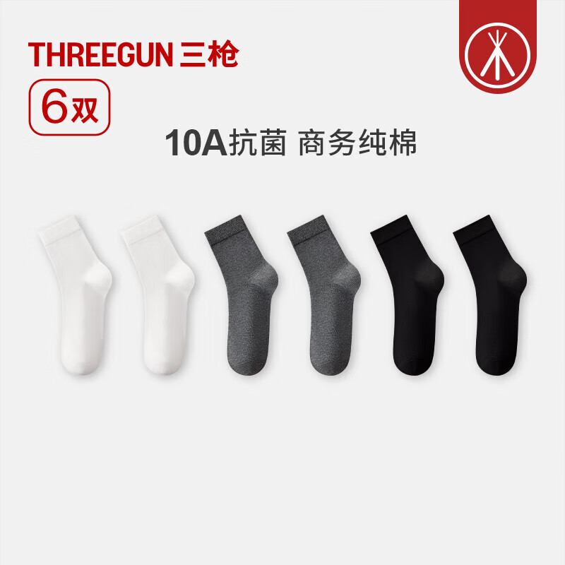 先领2张补萜卷 29.9🉐女纯棉抗菌袜子6双 29.9🉐男纯棉抗菌袜子6双 - 86线报