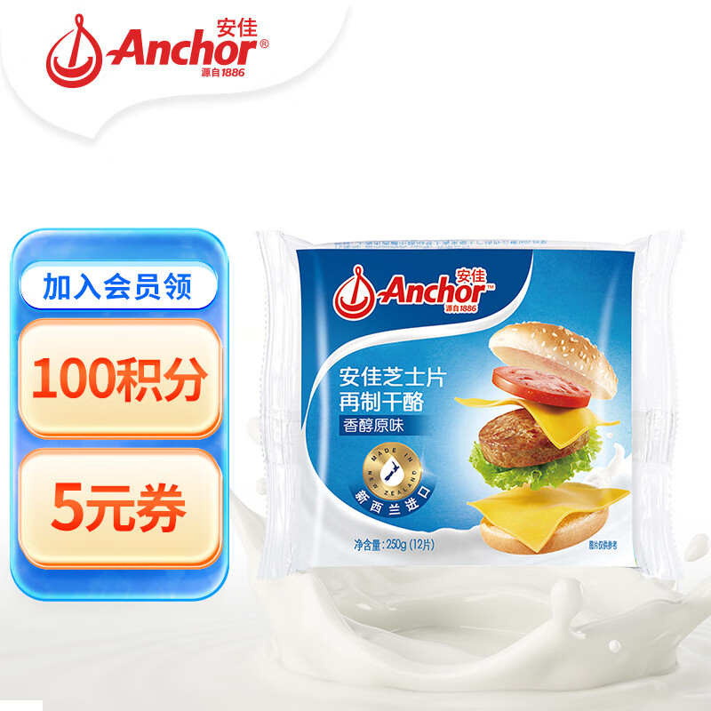 安佳新西兰进口切达干酪减脂奶酪芝士片250g 拍3件 59元 - 86线报
