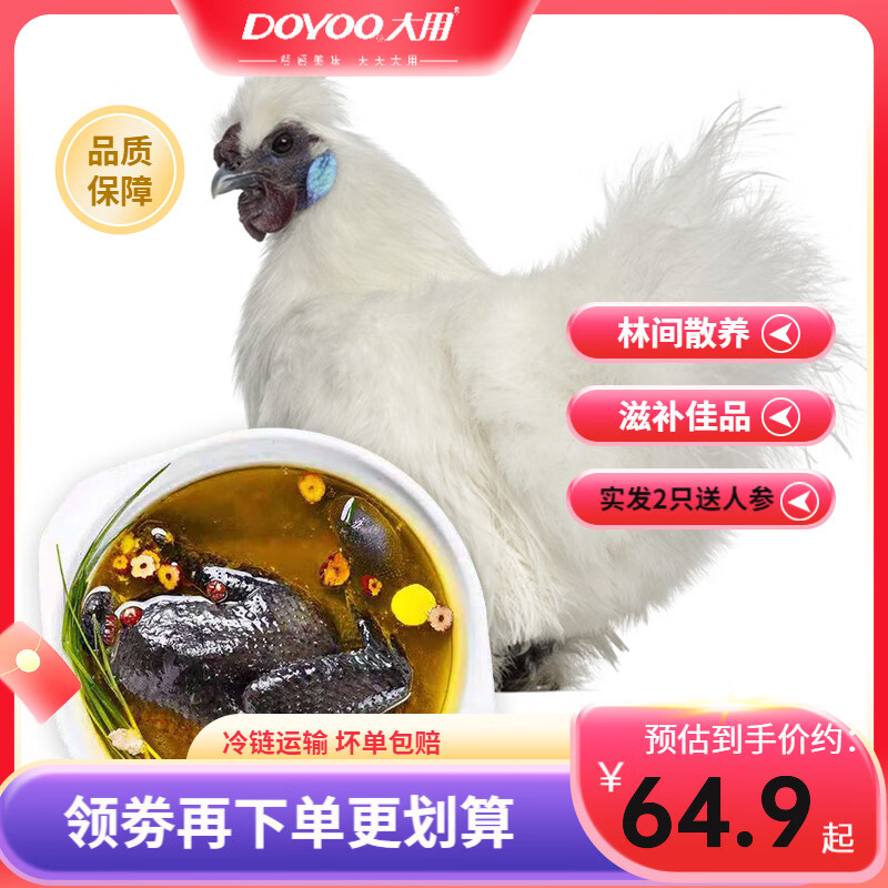 大用（DOYOO）十全乌骨鸡950g/只*2只 赠人参2支 59.9元 - 线报酷
