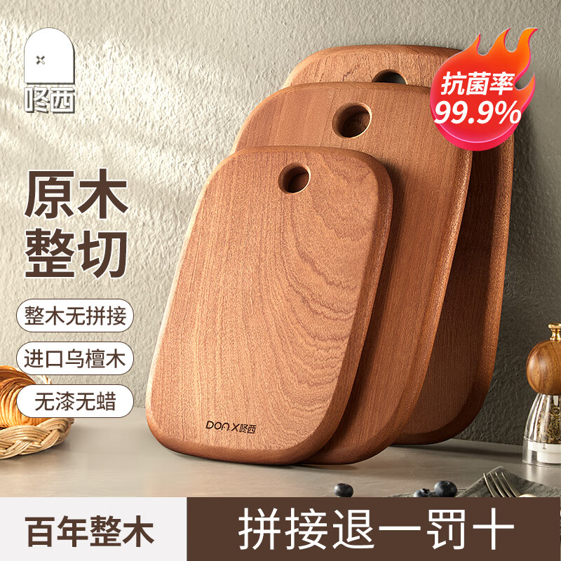 咚西乌檀整木切菜板36*24*2.5 49.9元，咚西乌檀整木切菜板40*28*2.2 59.9元 - 折送网